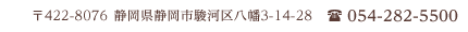 ��422-8076 �É����É��s�x�͋攪��3-14-28 �d�b�F054-282-5500