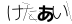 CAPTCHA