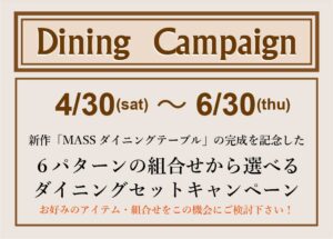 『DINING CAMPAIGN』のご案内