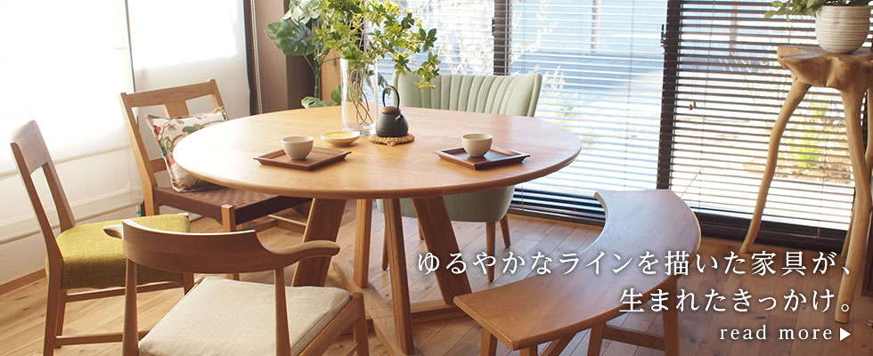 マルミヤ 静岡のオーダー家具屋 無垢のダイニングテーブルを中心に製作 マルミヤ 静岡のオーダー家具屋 無垢のダイニングテーブルを中心に製作